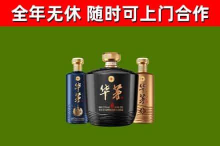 浑源县烟酒回收华茅酒.jpg