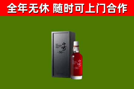浑源县回收山崎洋酒