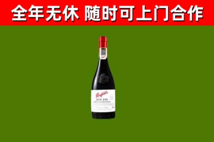 浑源县回收奔富红酒